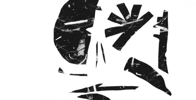 OUT OF PLACE ARTIFACTS: esce il 2 dicembre l'album di esordio OOPArts